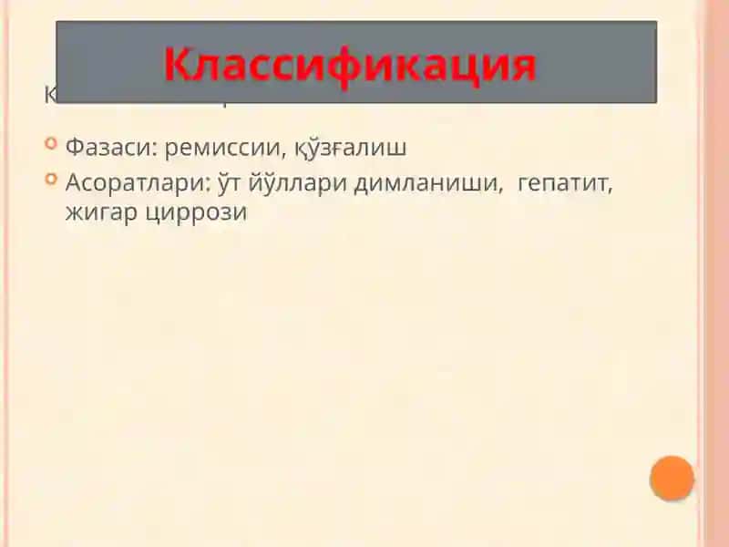 ЎТ ЧИҚАРУВ ЙЎЛЛАРИ ДИСКИНЕЗИЯСИ 4