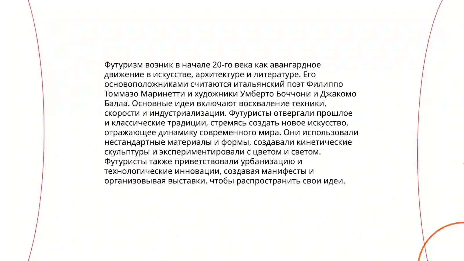 Творчество футуристов 4