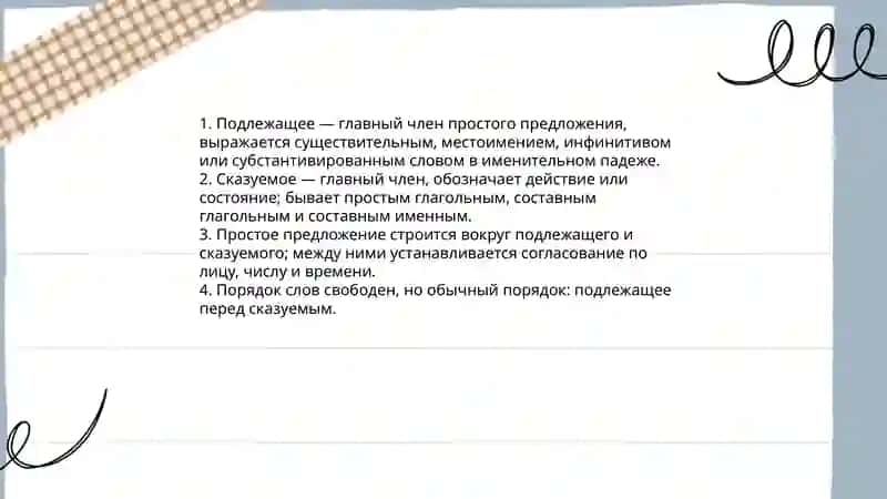 Простые предложения 4
