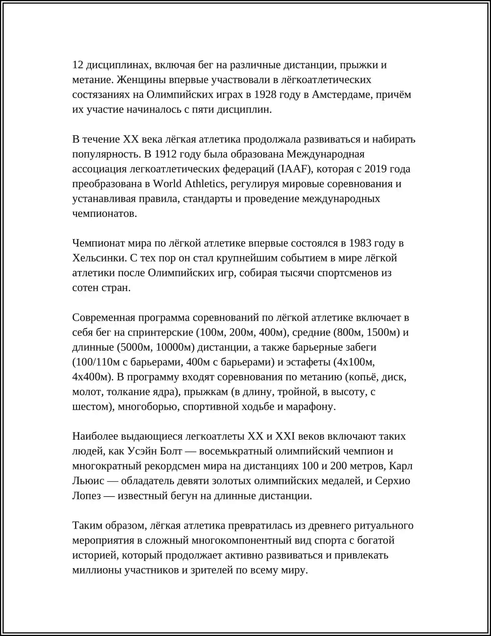 ЛЕГКАЯ АТЛЕТИКА И ЕГО ВИДЫ 4