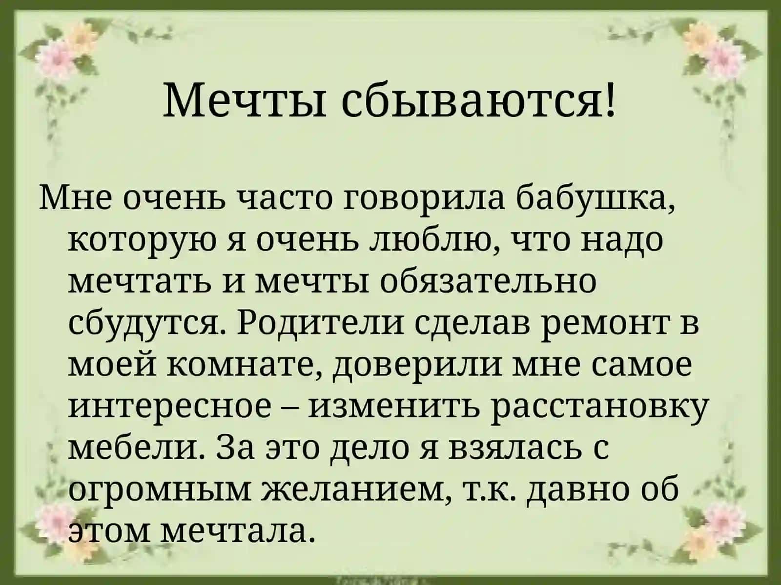 Исследовательская деятельность учащихся при выполнении проекта «Моя комната – мой мир» 4