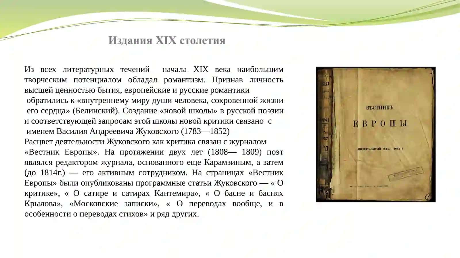 Роль журналов в истории русской критики 4