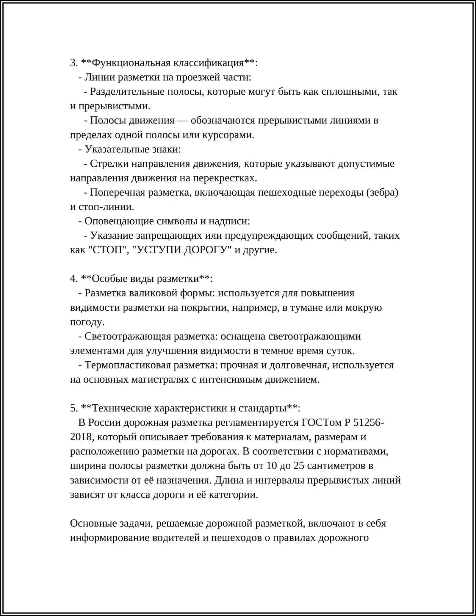 ДОРОЖНЫЕ РАЗМЕТКИ 4