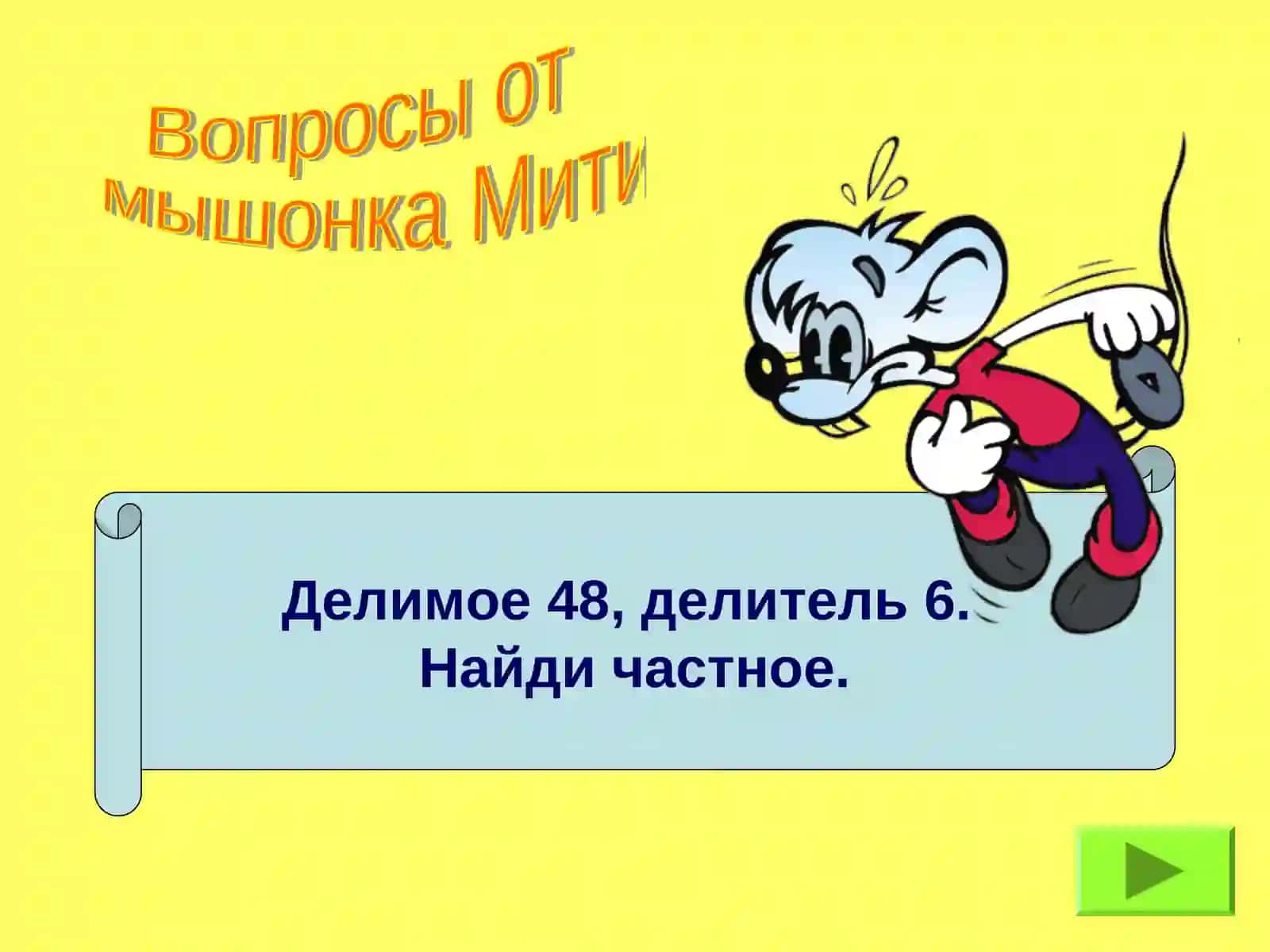 Математические диктанты 3 класс 4