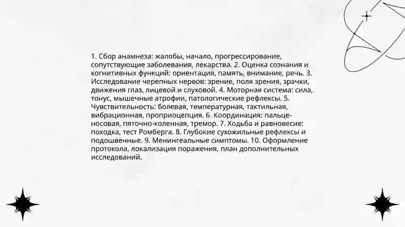 неврология 4