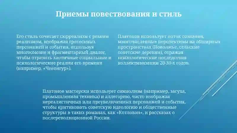 Творчество А. Платонова 4