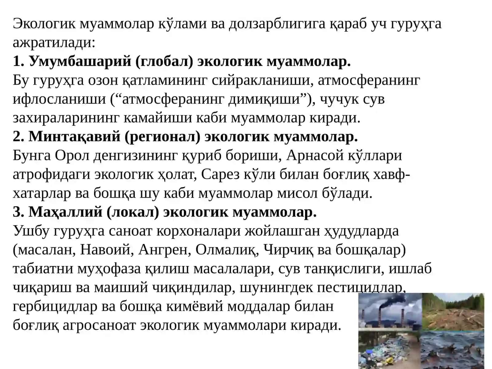 ЭКОЛОГИЯ АСОСЛАРИ 4