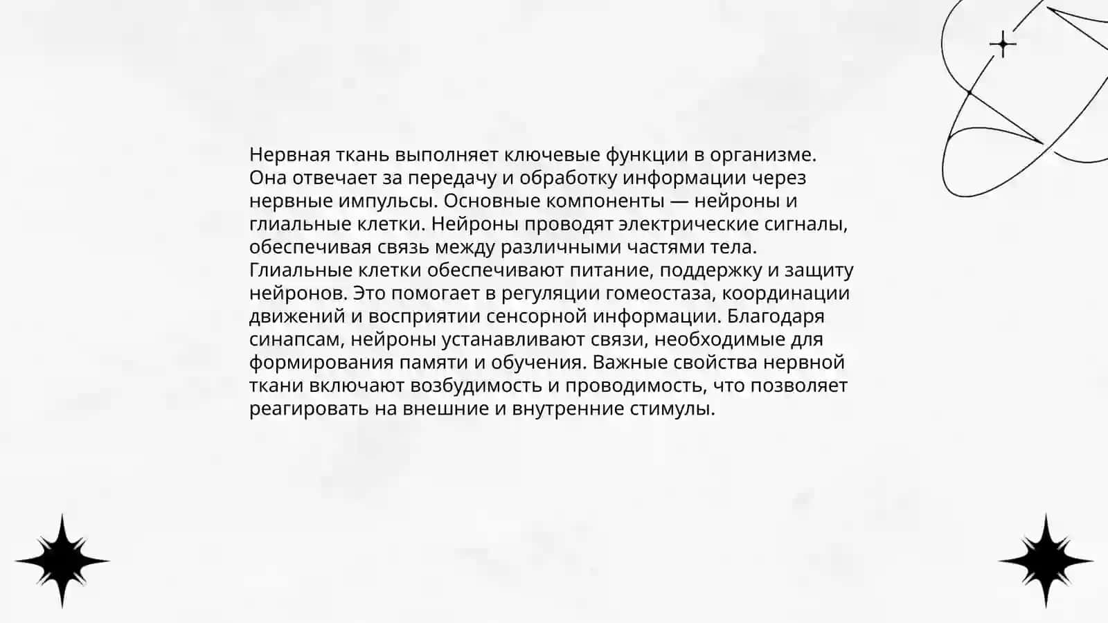 Нервная ткань 4