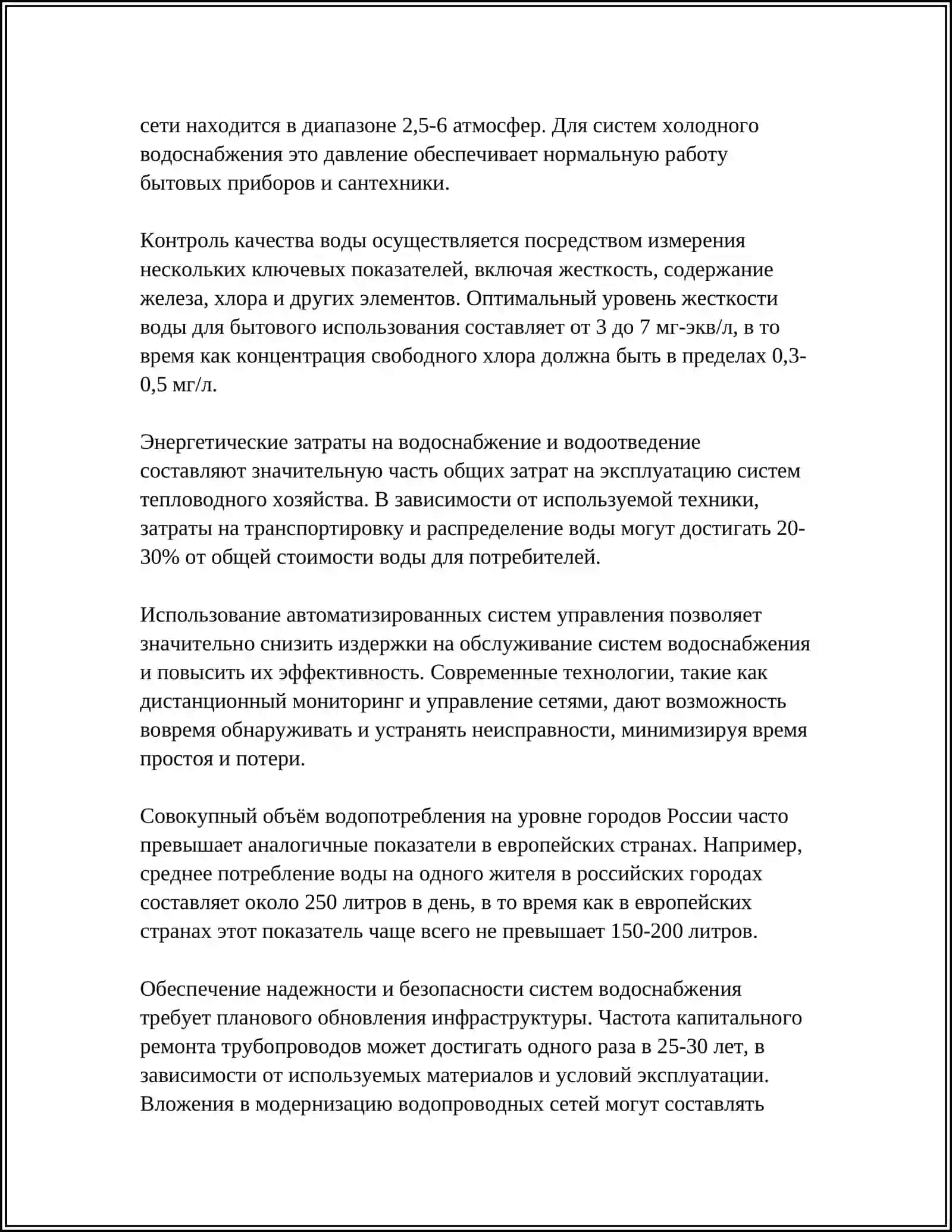 Водоснабжение тепловодного хозяйства 4