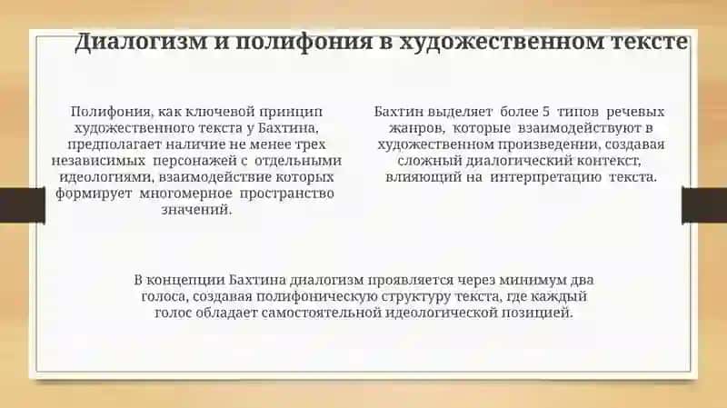 М.Бахтин " К методологии литературоведения" 4