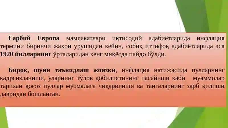 Инфляция ва унга қарши кураш шўллари 4