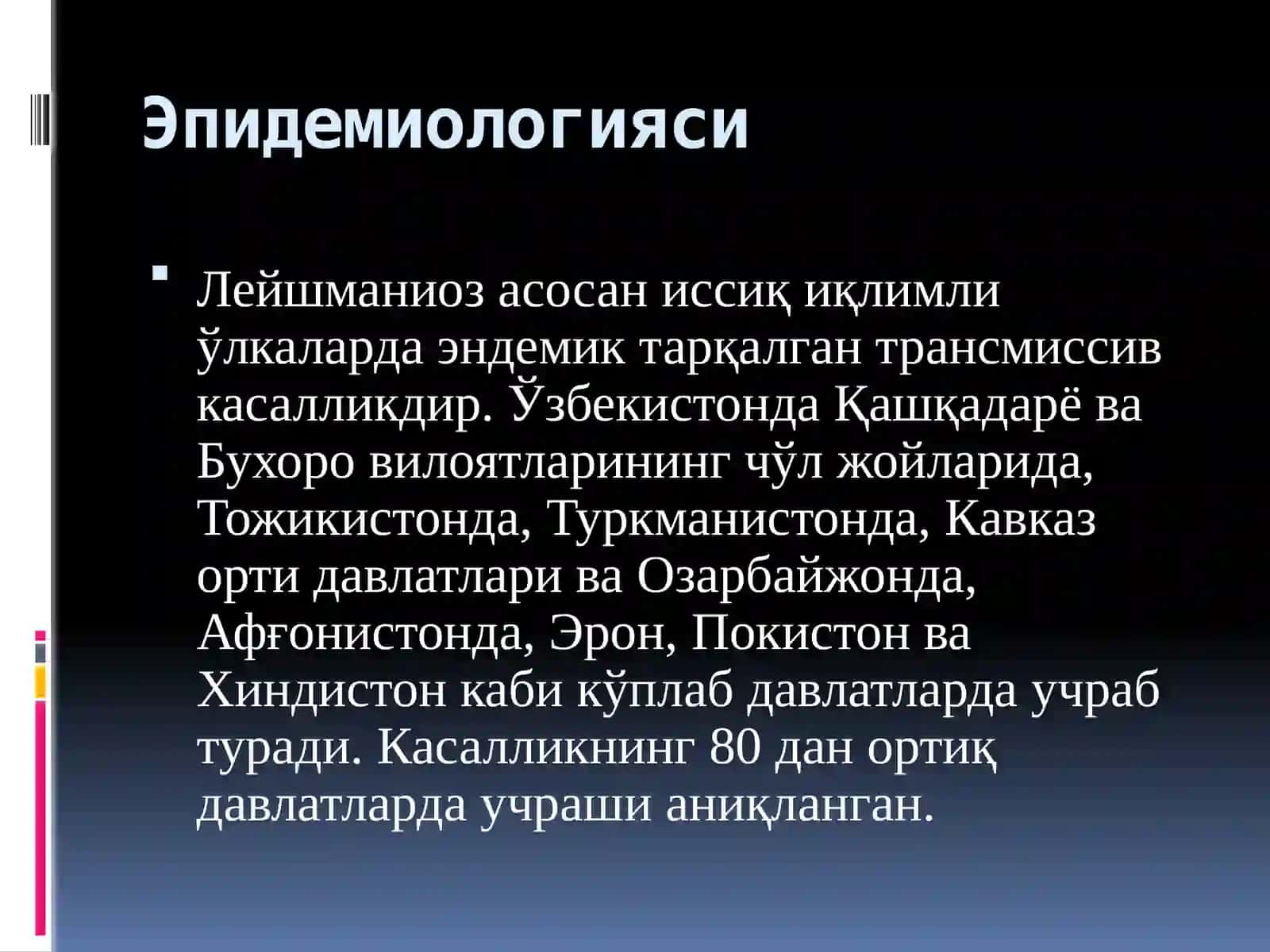 Лейшманиоз 4