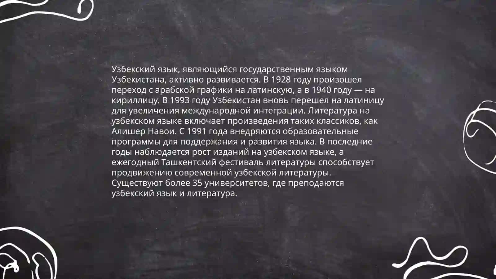 Изучение национального наследия 4