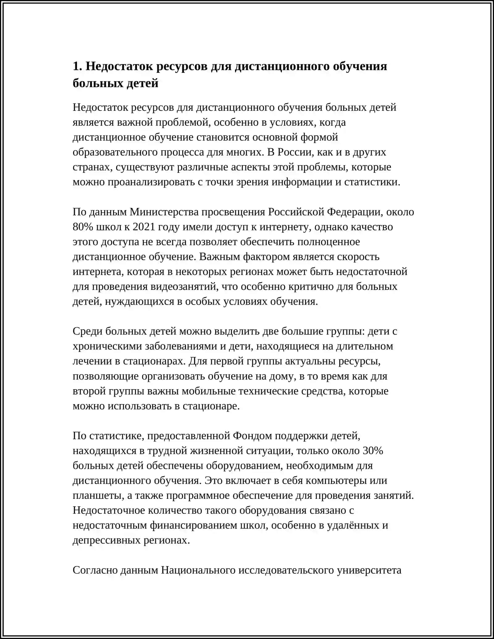 ПРОБЛЕМЫ ОБУЧЕНИЯ БОЛЬНЫХ ДЕТЕЙ И ПУТИ ИХ РЕШЕНИЯ 4