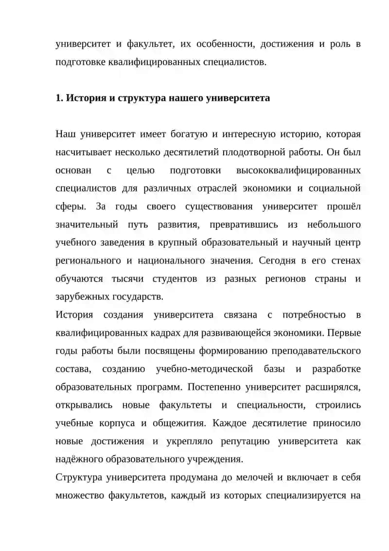 НАШ УНИВЕРСИТЕТ И ФАКУЛЬТЕТ 4