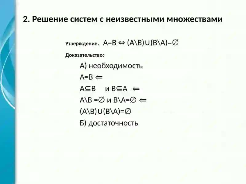 Решение задач с множествами 4