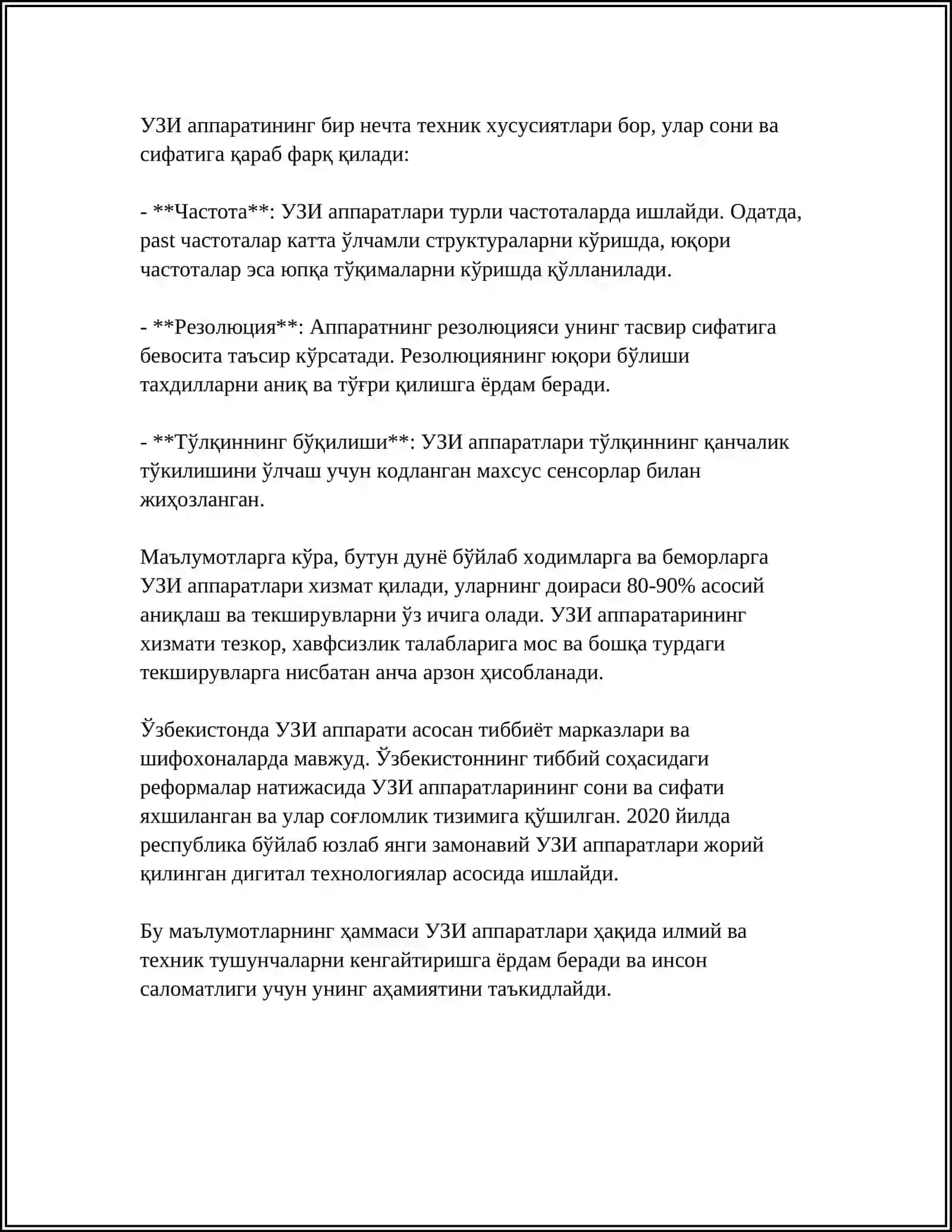 УЗИ аппарати 4