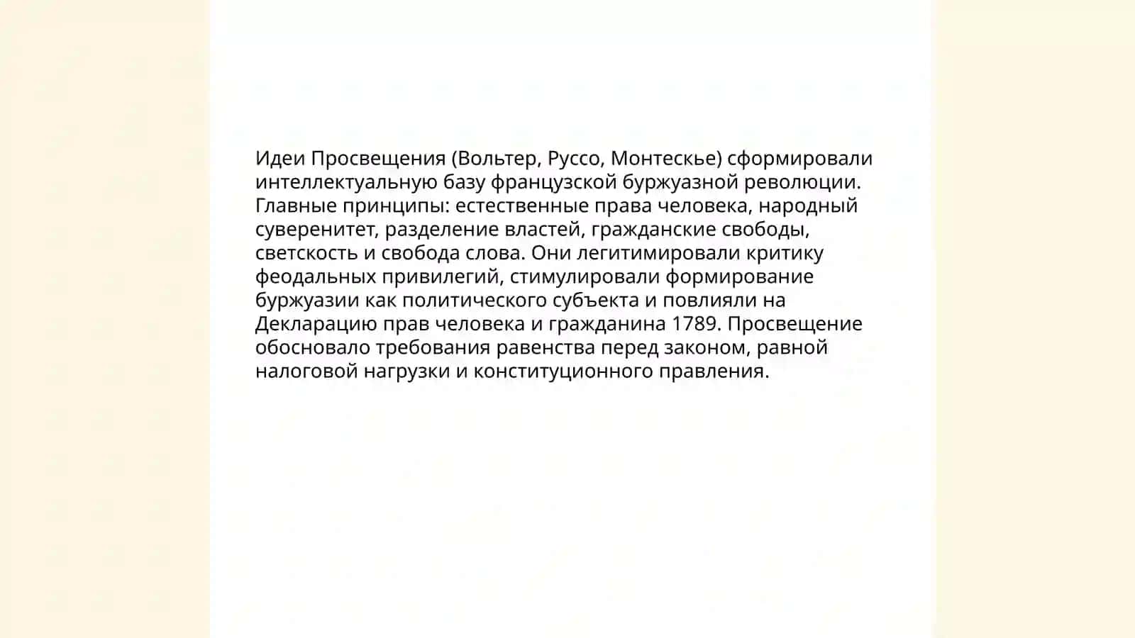 Французская буржуазная революция 4