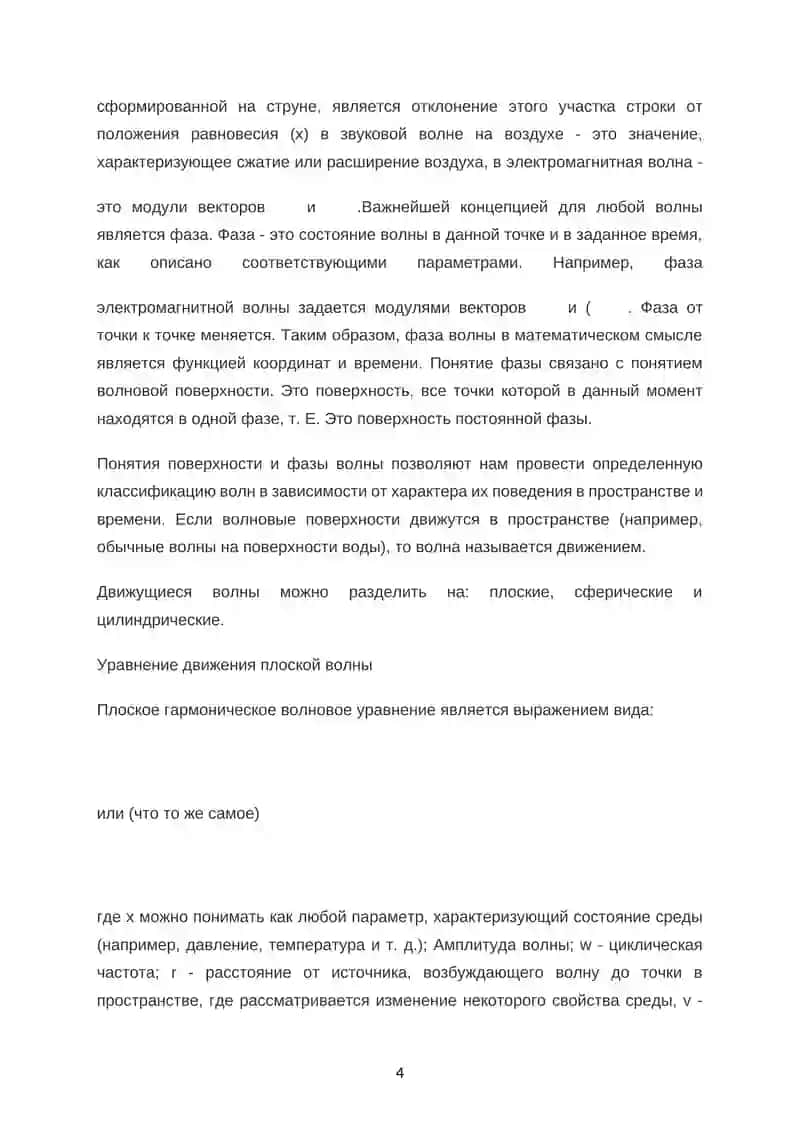 Физика II 4
