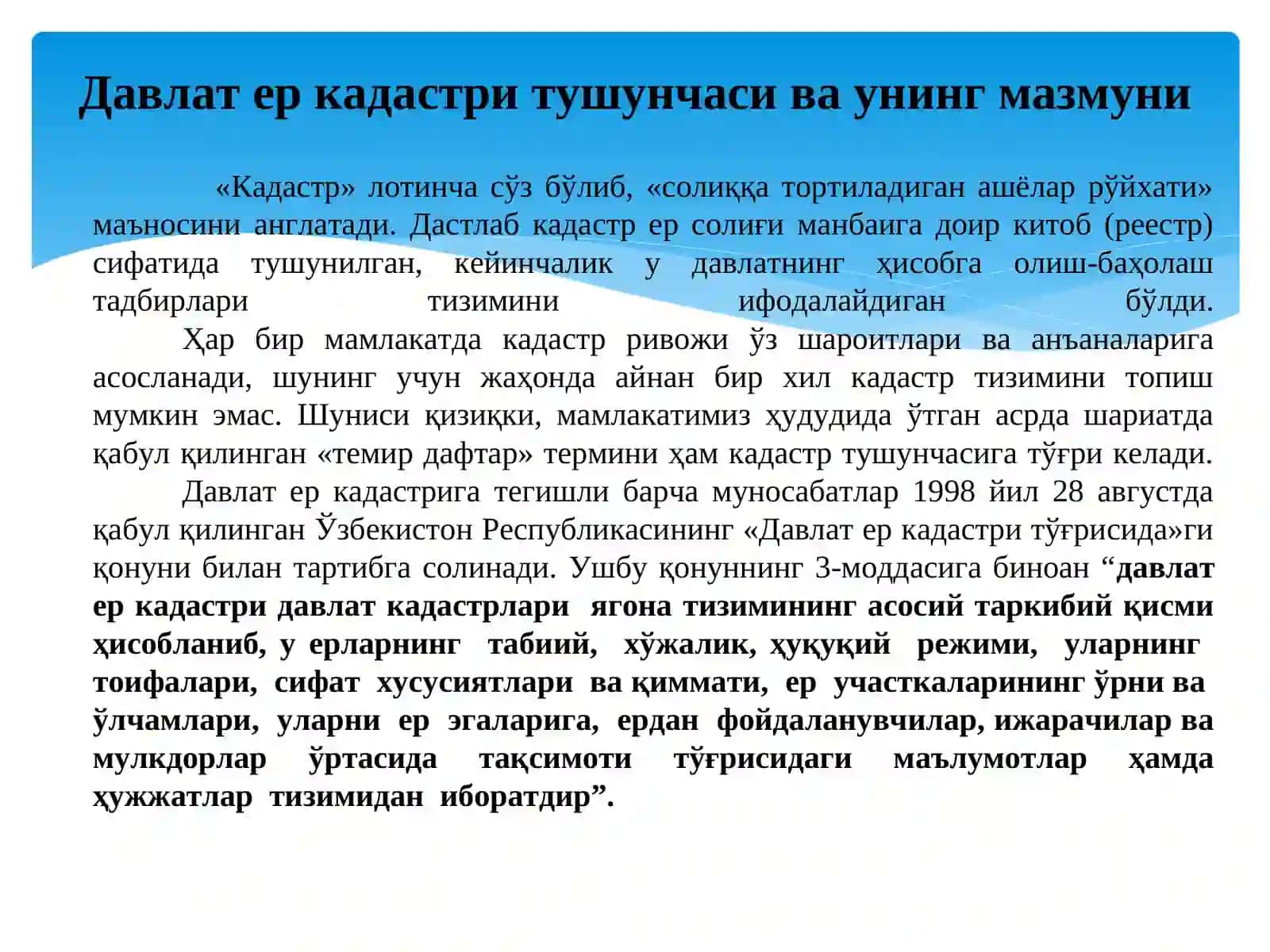 ДАВЛАТ ЕР КАДАСТРИНИНГҲУҚУҚИЙ АСОСЛАРИ 4