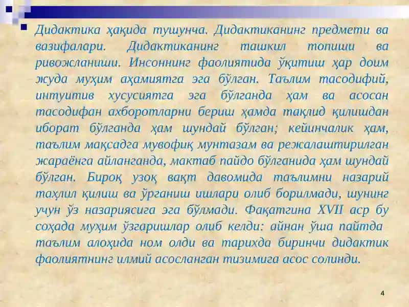 Дидактика таълим назарияси 4