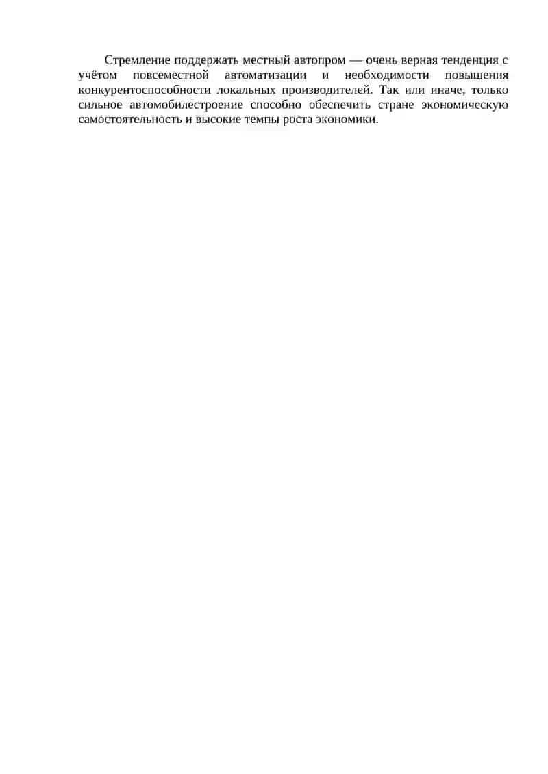 Автомобилестроение 4