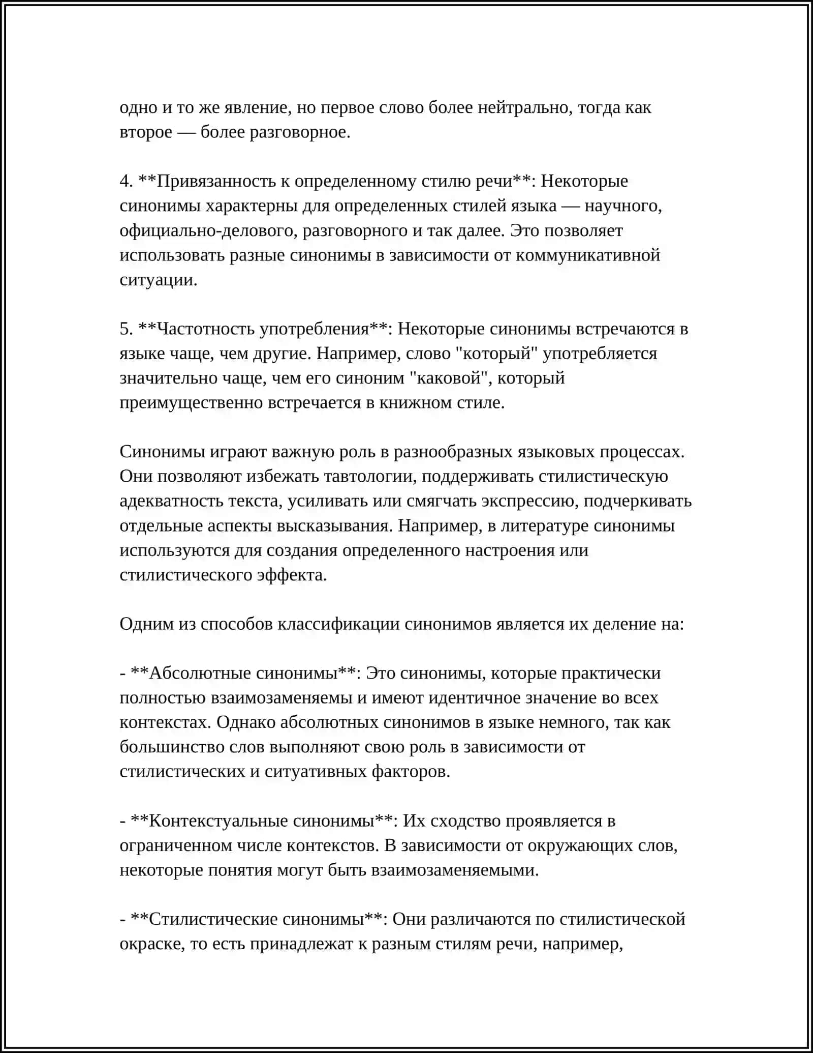 СИНОНИМИЯ И АНТОНИМИЯ 4