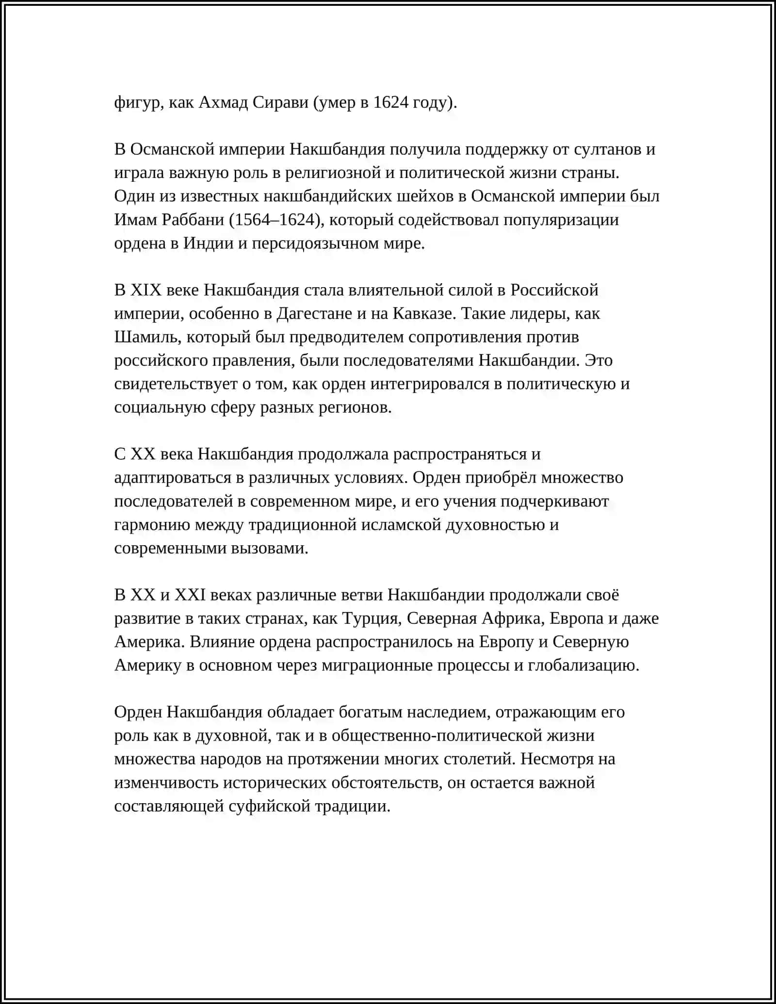 СУФИЗМ ТЕЧЕНИЯ НАКШБАНДИЯ 4