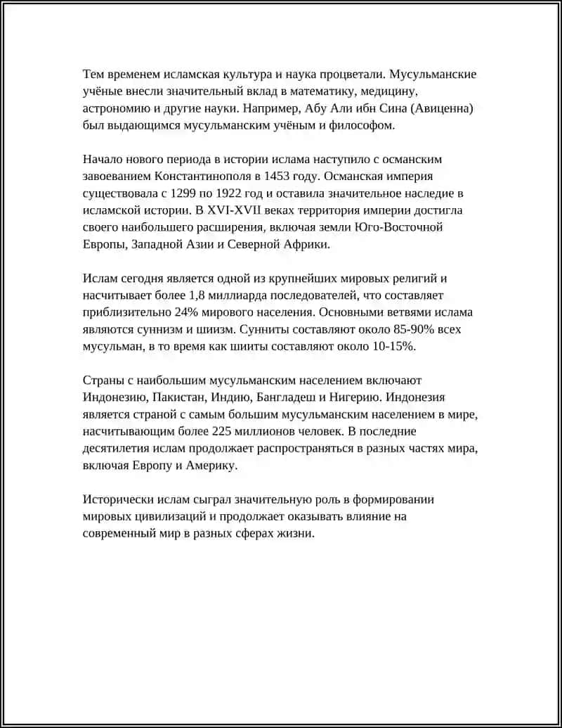 ИСЛАМ РЕЛИГИОВЕДЕНИЕ 4