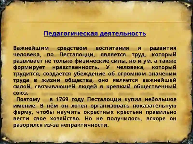 Педагогическая деятельность 4
