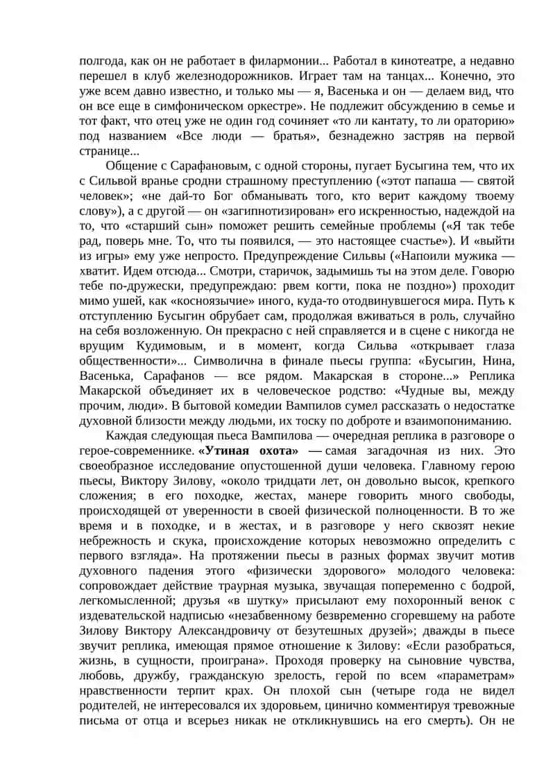 Творчество А.В. Вампилова 4