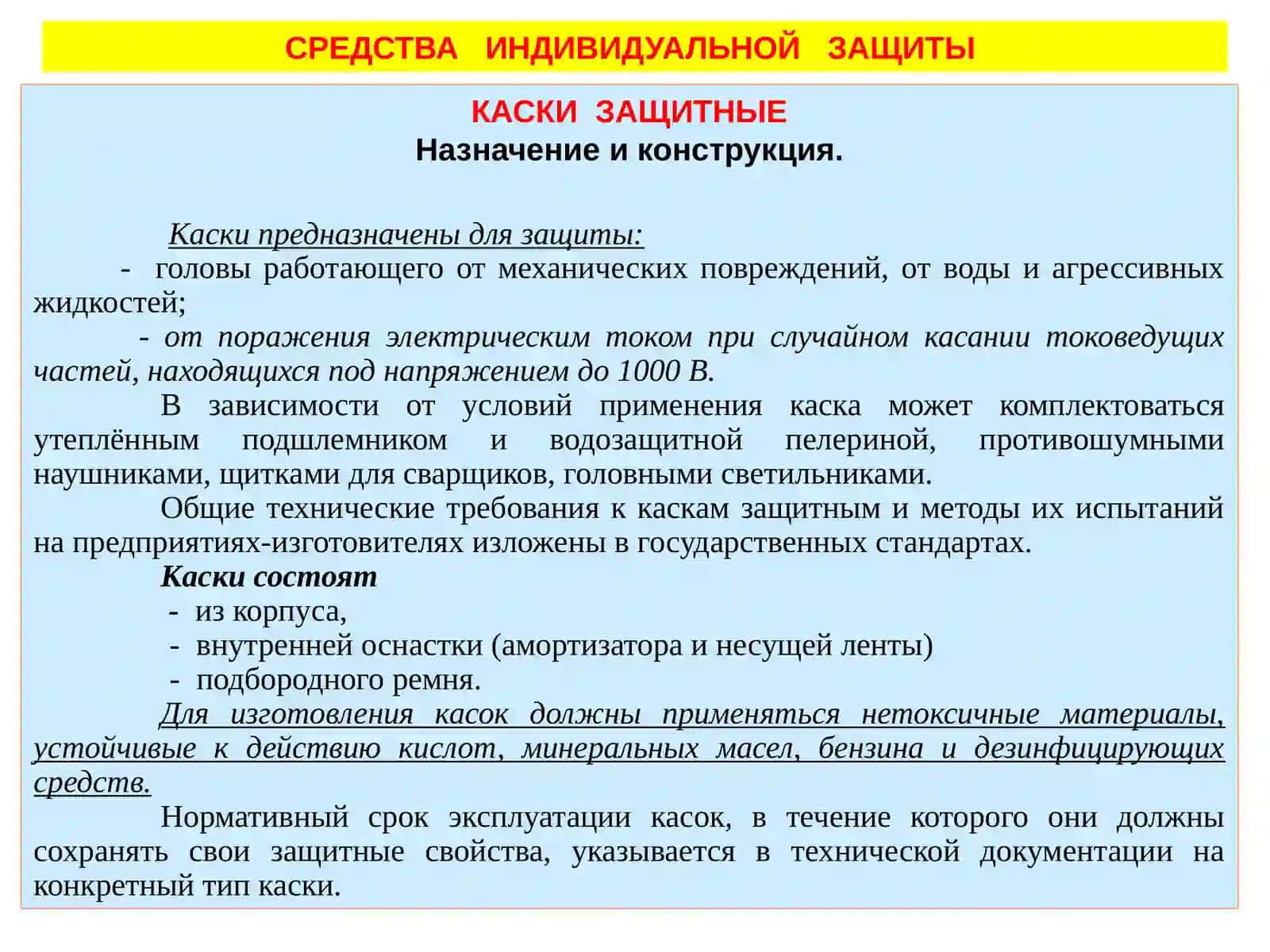 ТЕХНИКА БЕЗОПАСНОСТИ ПРИ РАБОТЕ С ЭЛЕКТРОПРИБОРАМИ 4