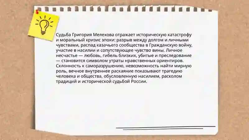 "Тихий Дон" романи 4