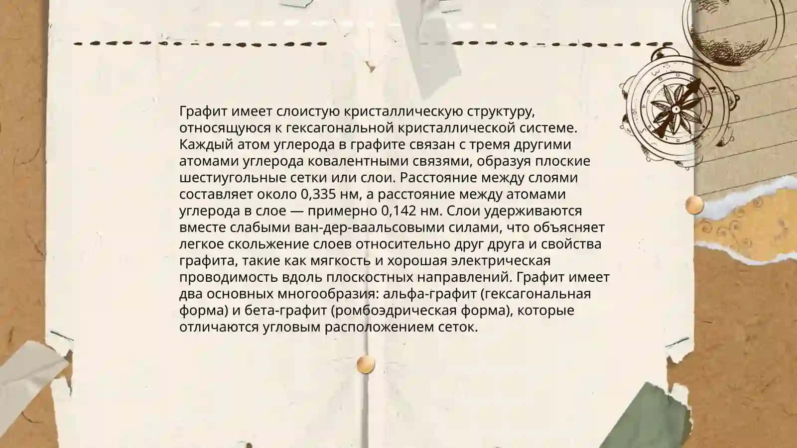 Графит минерали хусусиятлари 4