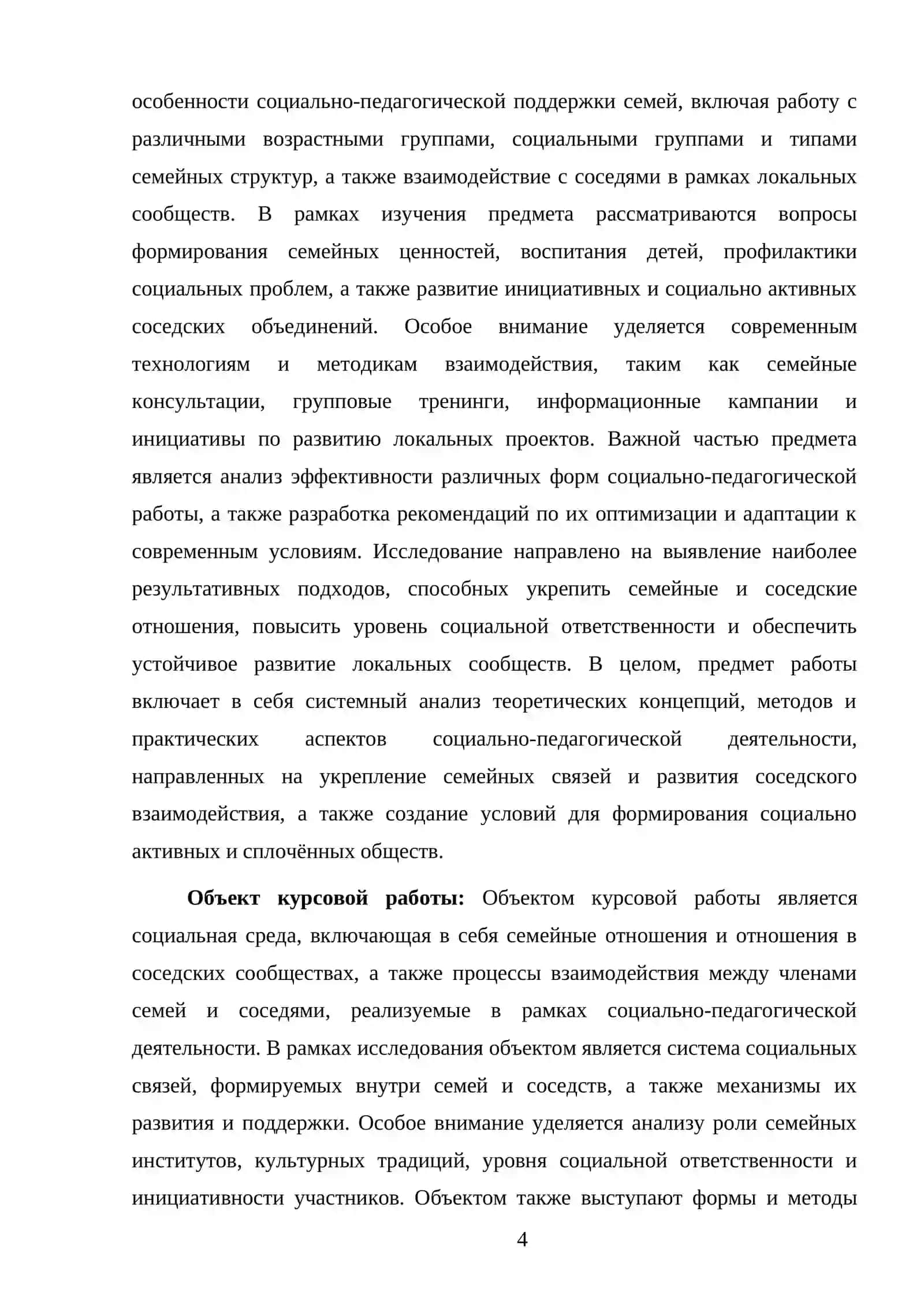 Социально-педагогическая деятельность с семьёй и соседством 4
