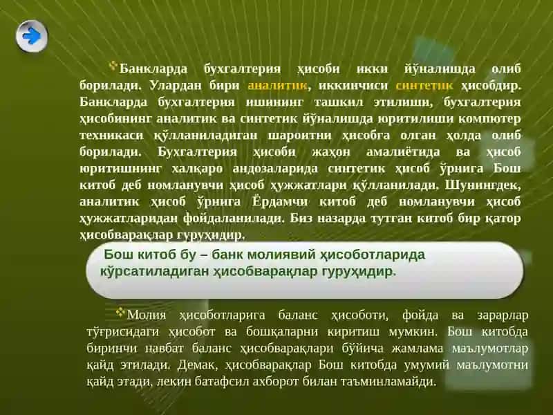 Банкларда аналитик ва синтетик ҳисоб 4