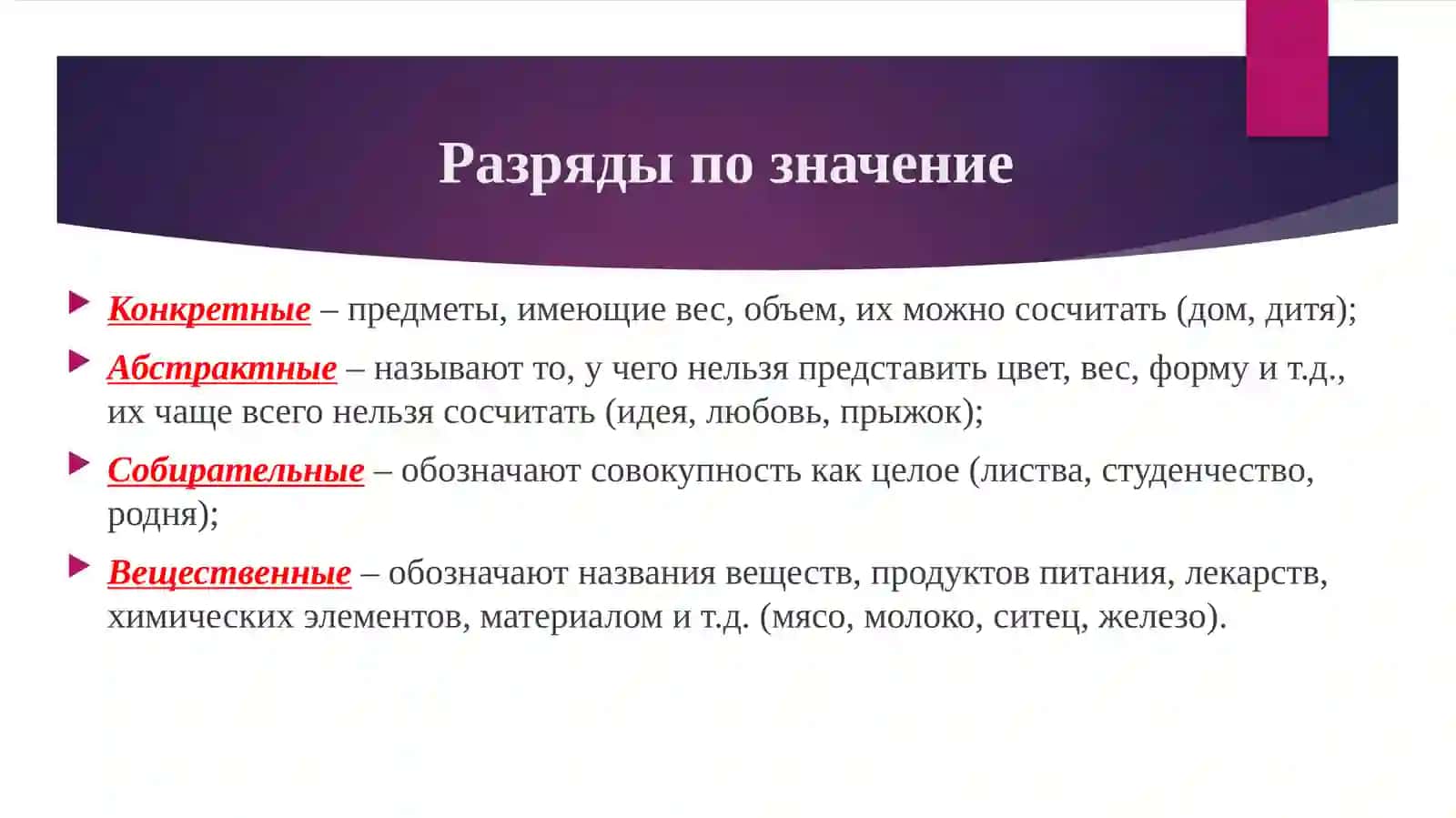 имя сушествительное 4