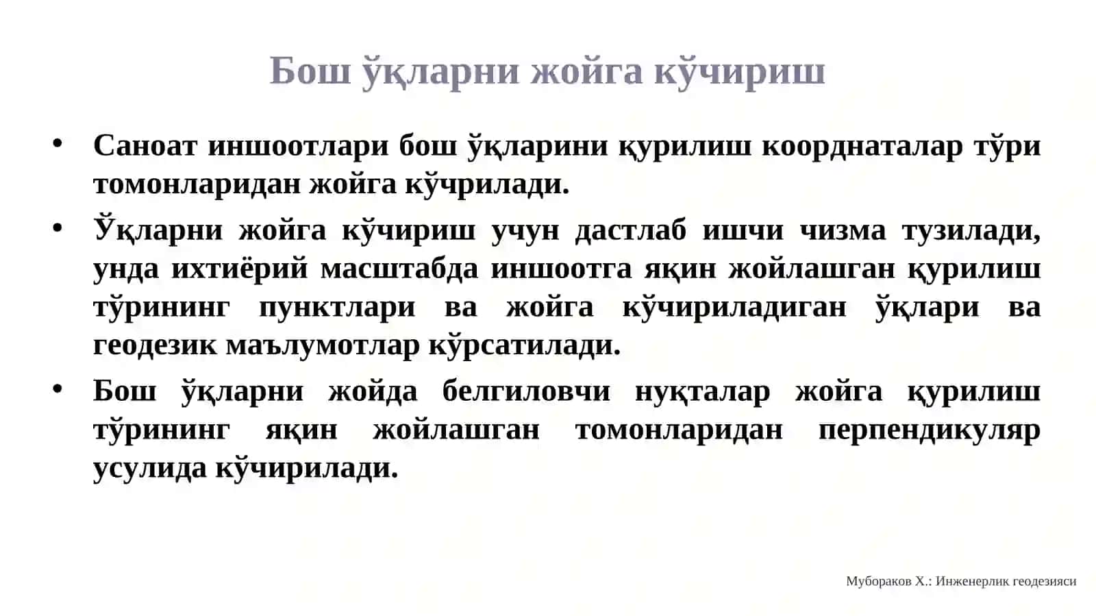 Инженерлик геодезияси 4