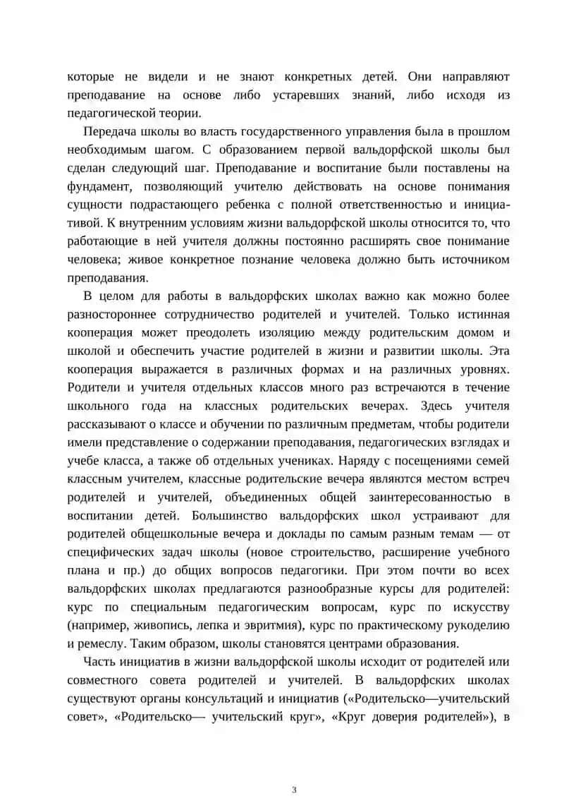 Курсовая работа по предмету Педагогические теории, системы, технологии 4