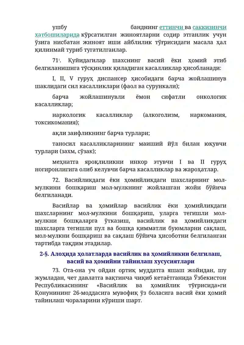 Васийлик ва ҳомийлик 4