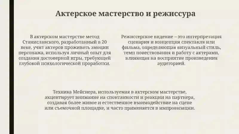 История и эволюция: Кино и Театр 4