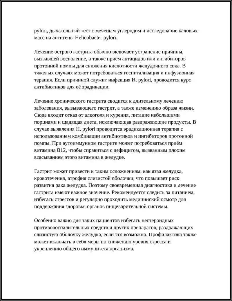 Гастрит 4