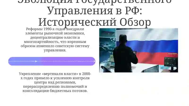Функциональные изменения в системе государственного управления Российской Федерации 4