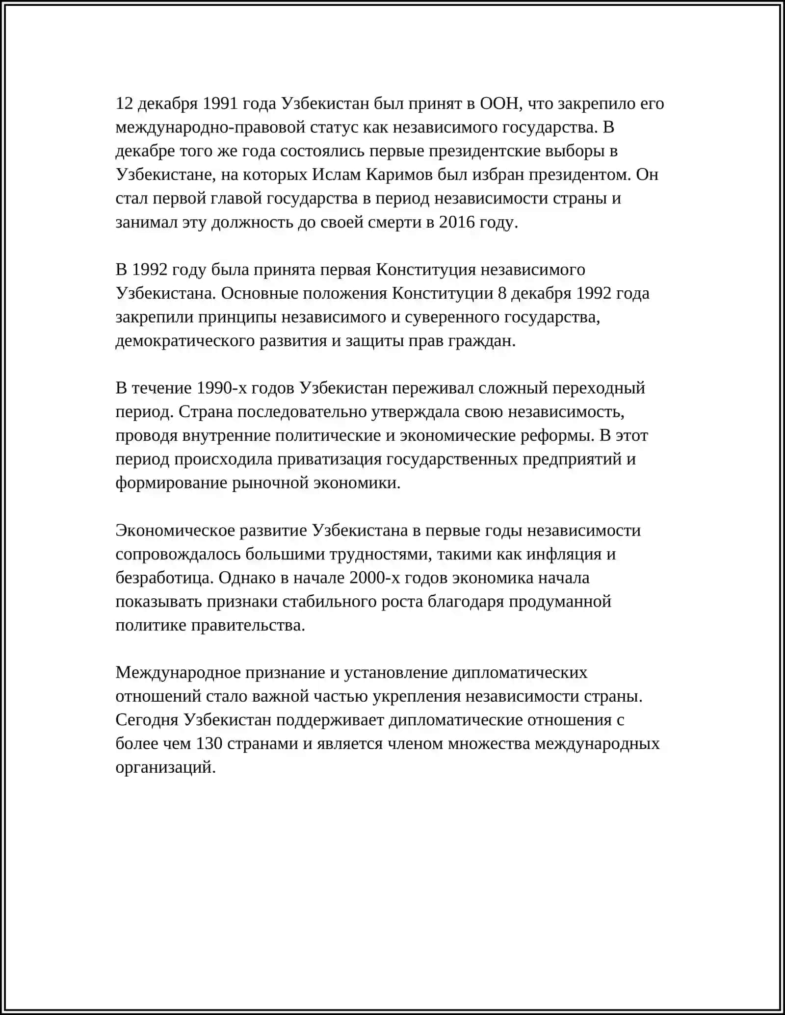 ДЕНЬ НЕЗАВИСИМОСТИ РЕСПУБЛИКИ УЗБЕКИСТАН 4