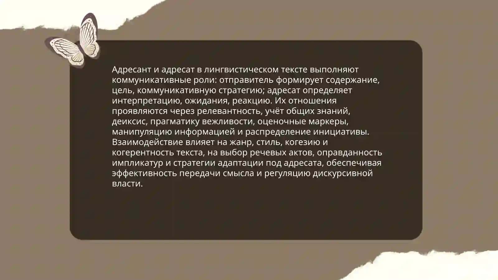 Коммуникативный аспект лингвистически текста 4