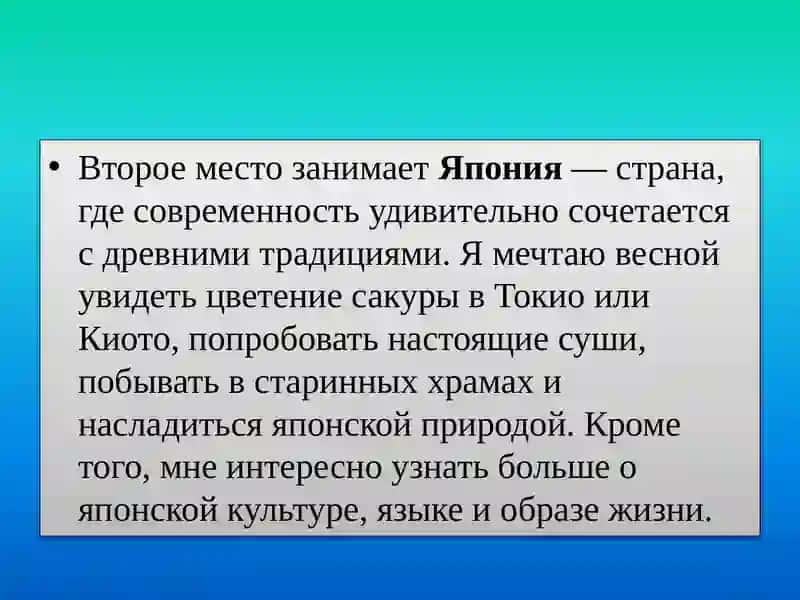 Страны, которые я хочу посетить 4