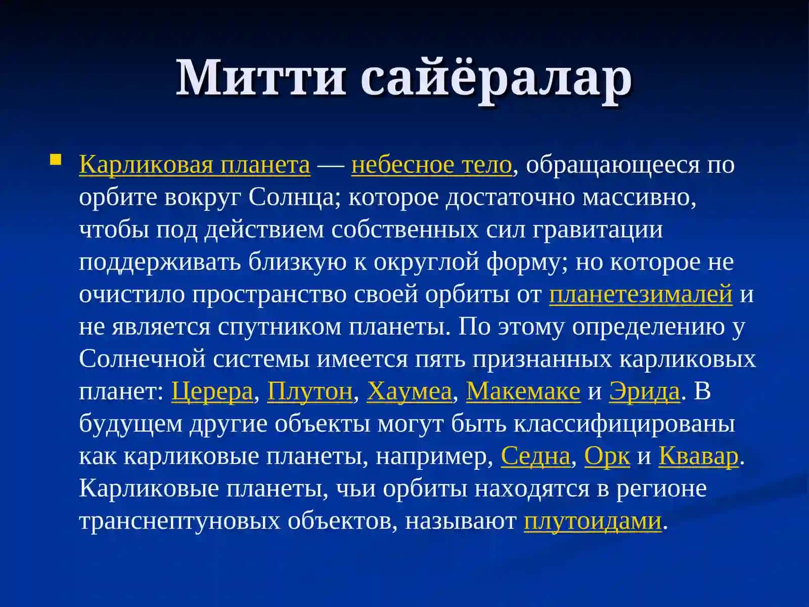 Қуёш системаси 4