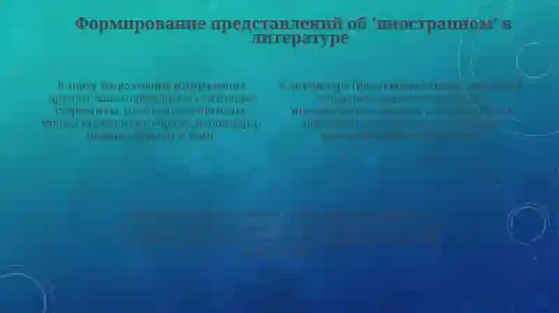 Литература Возрождения и Просвещения 4