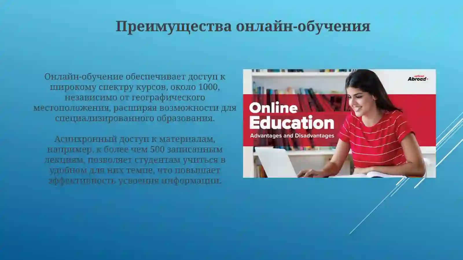 Онлайн обучение: преимущества и недостатки 4