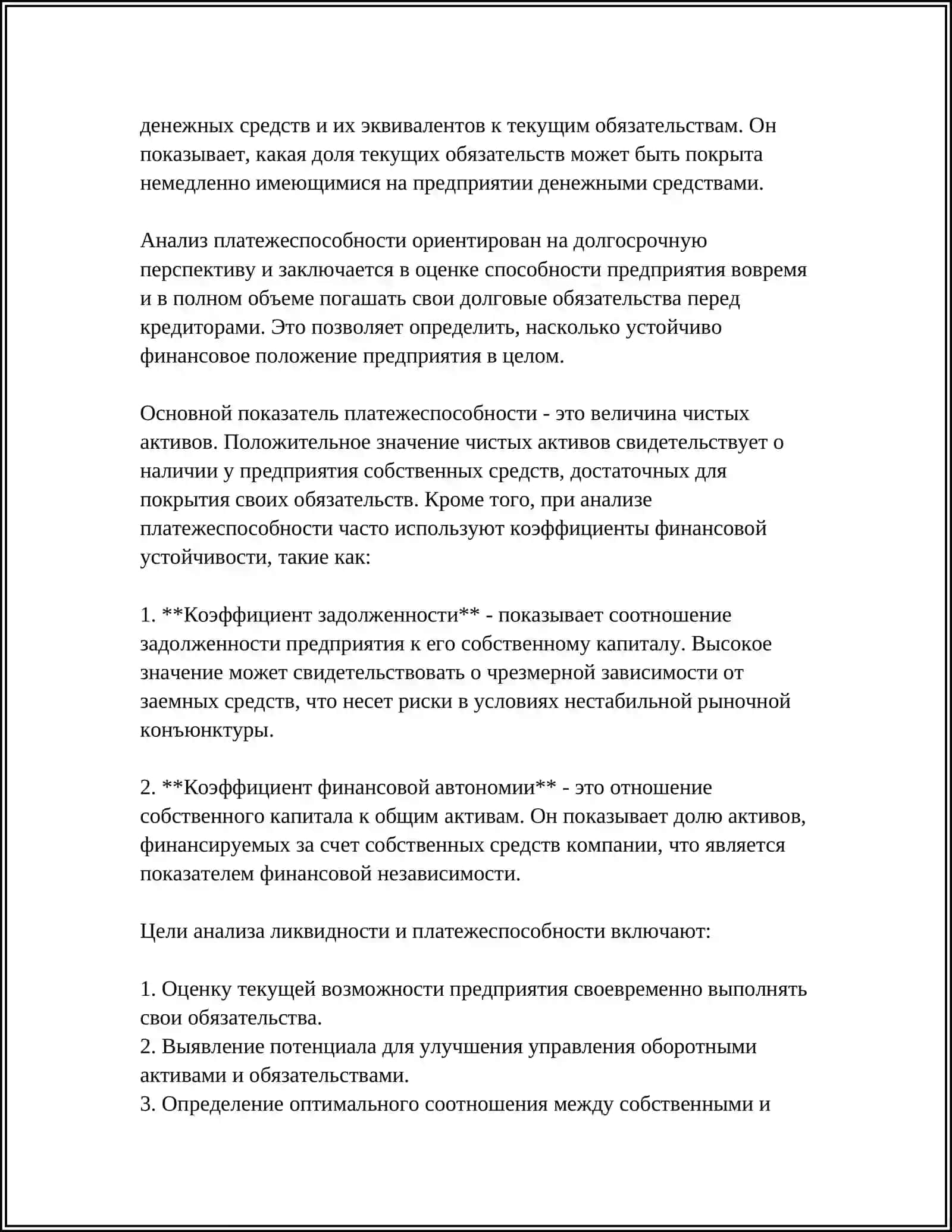 АНАЛИЗ ЛИКВИДНОСТИ И ПЛАТЕЖЕСПОСОБНОСТИ 4